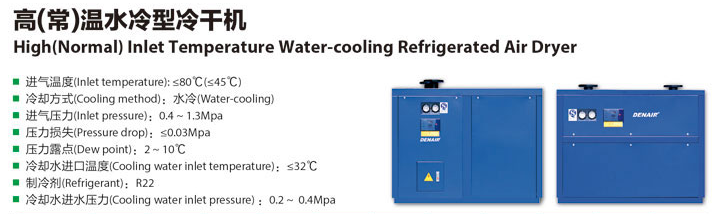 冷凍式壓縮空氣干燥機