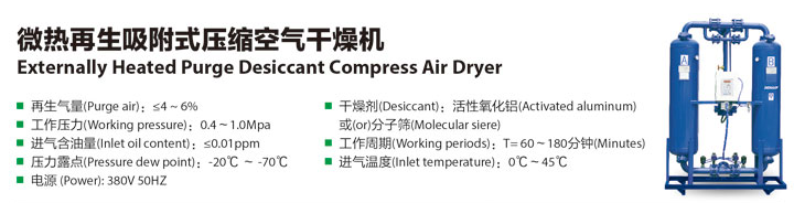 吸附式壓縮空氣干燥機